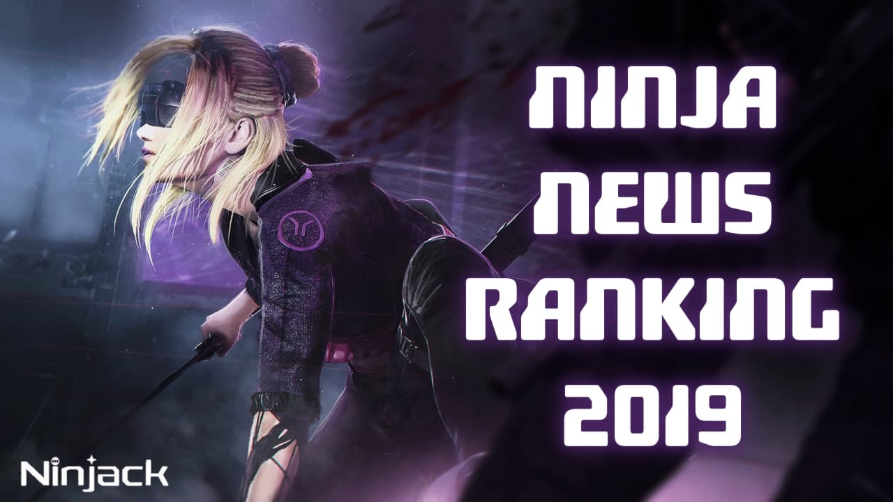 2019年 Ninjack 忍者ニュースランキング!