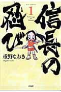 信長の忍び