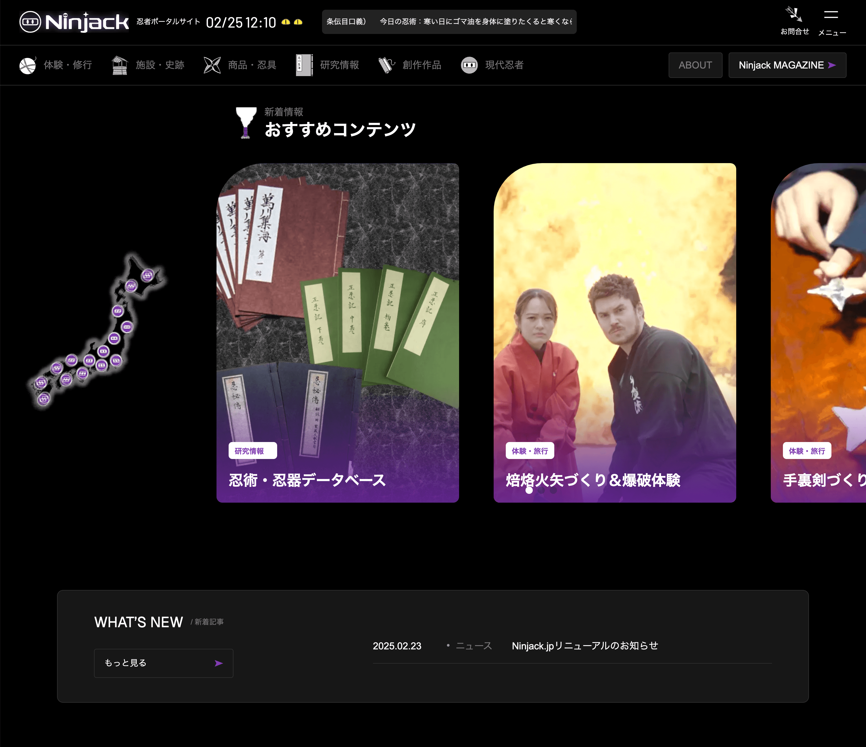 Ninjack.jpリニューアルのお知らせ